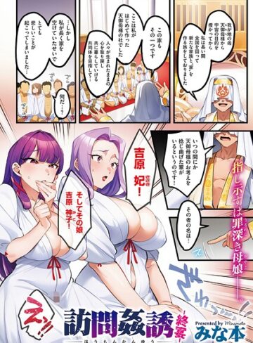 単話❤訪問姦誘（単話）[みな本]評価4.75