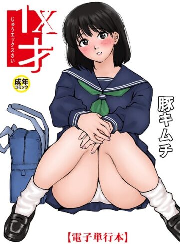 羞恥❤1X才[豚キムチ]評価4.77