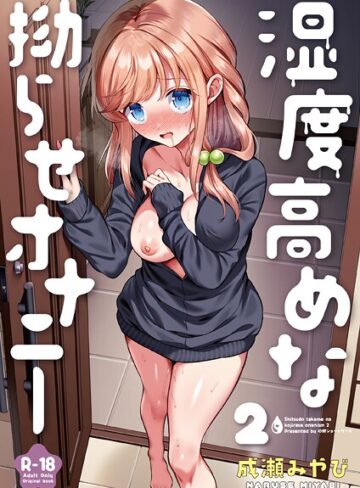 処女❤湿度高めな拗らせオナニー（単話）[成瀬みやび]評価4.83
