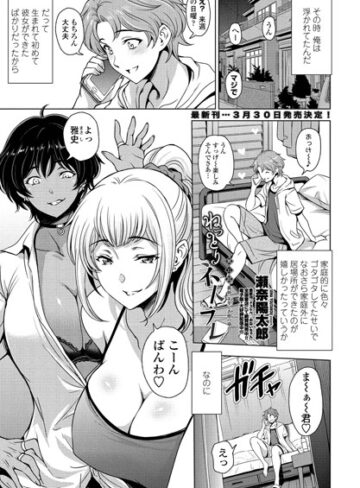 単話❤ねっとりネトラレ（単話）[瀬奈陽太郎]評価3.86