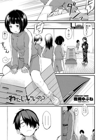 単話❤わたしでいいの？（単話）[橙織ゆぶね]評価4.83