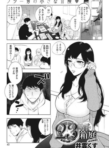 単話❤23時の箱庭（単話）[井雲くす]評価4.60