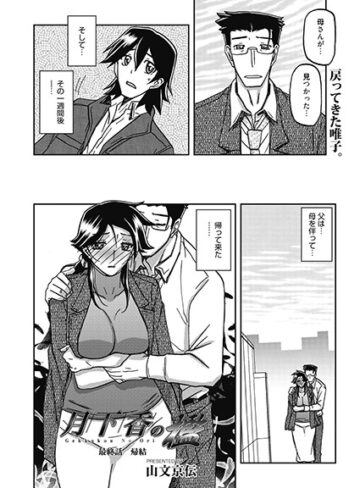 単話❤月下香の檻（単話）[山文京伝]評価4.80