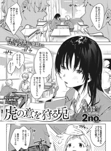 単話❤虎の意を狩る兎（単話）[2no.]評価4.50