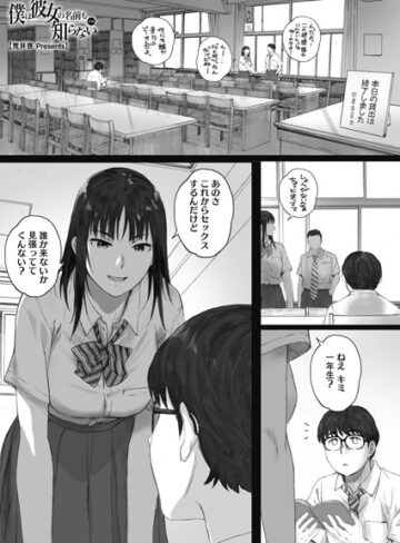 単話❤僕は彼女の名前も知らない（単話）[荒井啓]評価4.74