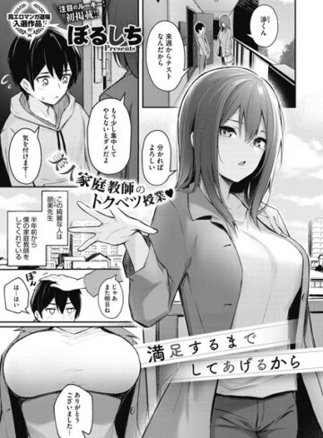 単話❤満足するまでしてあげるから（単話）[ぼるしち]評価4.70