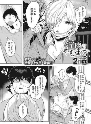 単話❤淫雨がやむまで（単話）[2no.]評価4.63