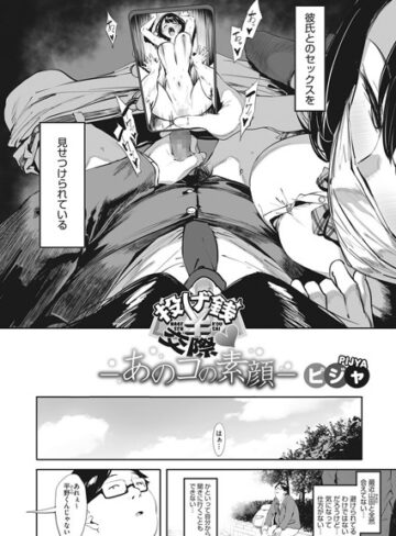 単話❤投げ銭交際-あのコの素顔-（単話）[ピジャ]評価4.38