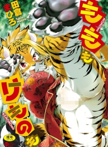 単行本❤もももけものも ★壁紙おまけつき[田倉まひろ]評価4.57