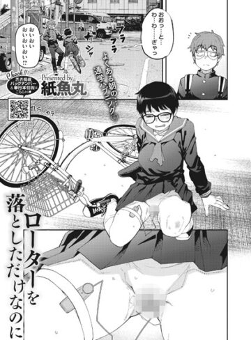 単話❤ローターを落としただけなのに（単話）[紙魚丸]評価4.00