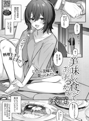 単話❤美味しく食べてあげるから（単話）[ぼるしち]評価4.75