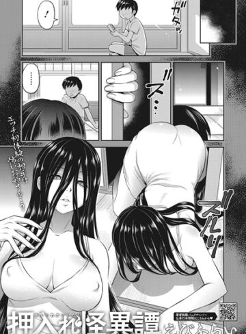 単話❤押入れ怪異譚（単話）[えびふらい]評価4.86