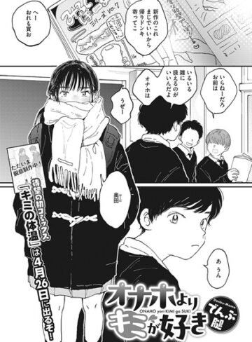 制服❤オナホよりキミが好き（単話）[でんぶ腿]評価4.81