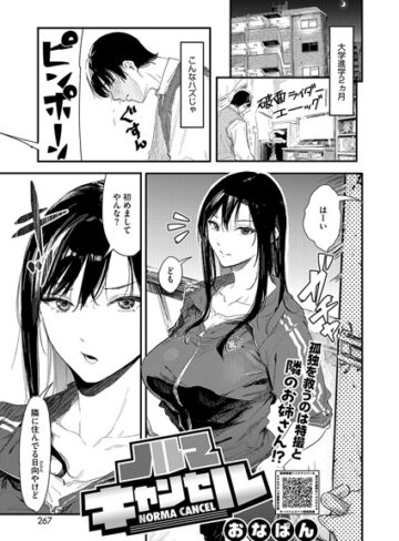 単話❤ノルマキャンセル（単話）[おなぱん]評価4.57