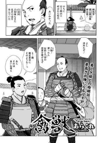 単話❤禽獣（単話）[あらくれ]評価4.56