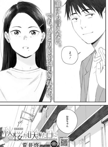 単話❤秋桜が咲いた日に（単話）[荒井啓]評価4.59