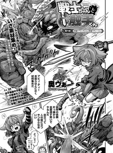 単話❤戦士ちゃんと触手くん（単話）[奥ヴぁ]評価4.83