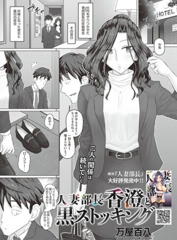 単話❤人妻部長香澄の子作り事情（単話）[万屋百八]評価4.00