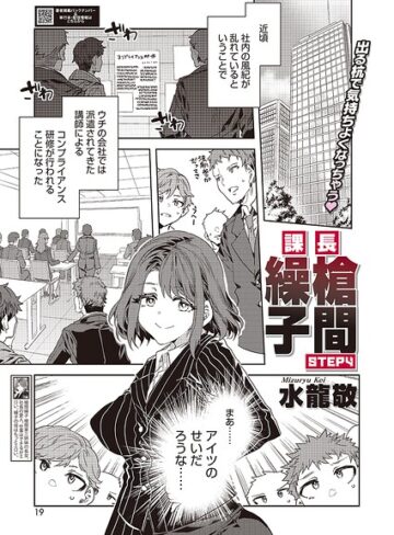 単話❤課長 槍間繰子（単話）[水龍敬]評価4.00