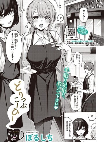 単話❤どりっぷこーひー→ふろむ ゆー（単話）[ぼるしち]評価4.89