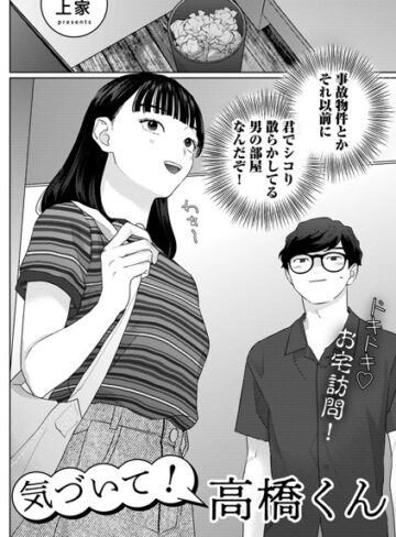 単話❤気づいて！高橋くん【単話】（単話）[上家]評価4.63