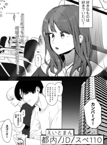 単話❤都内/JD/スペ110【単話】（単話）[えいとまん]評価4.78