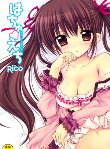 単行本❤はちゅえち[Rico]評価4.67