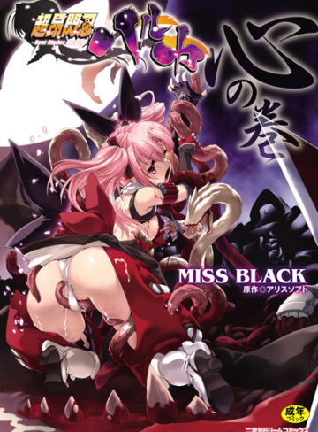 単行本❤超昂閃忍ハルカ[MISS BLACK]評価4.60