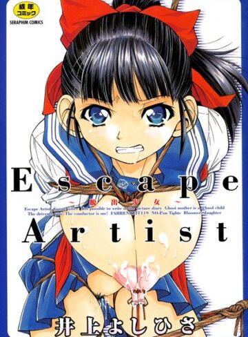 単行本❤Escape Artist[井上よしひさ]評価4.33