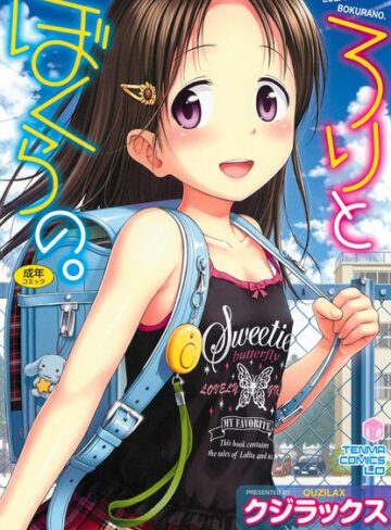 単行本❤○○とぼくらの。[クジラックス]評価4.58