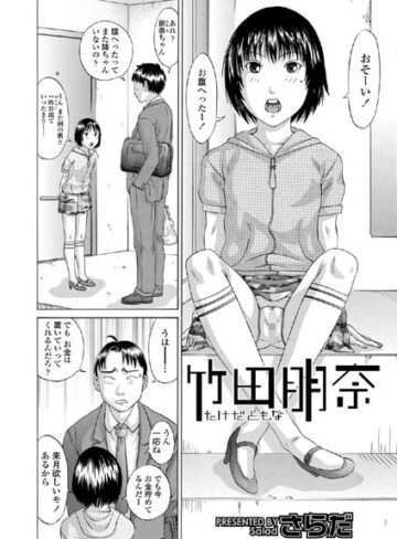 クンニ❤竹田朋奈（単話）[さらだ]評価4.00
