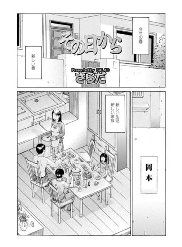 単話❤その日から（単話）[さらだ]評価4.20