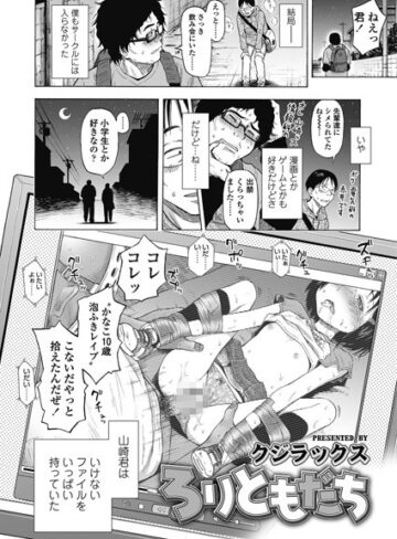 単話❤ろりともだち（単話）[クジラックス]評価4.21