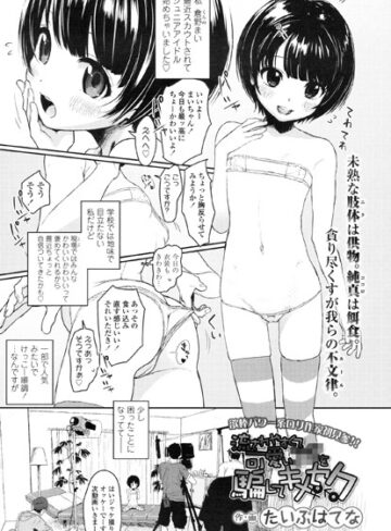 単話❤流されやすくて可愛い××を騙してキメセク（単話）[たいぷはてな]評価5.00