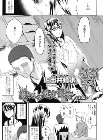 単話❤綴ちゃんの処女喪失（単話）[堀出井靖水]評価4.00
