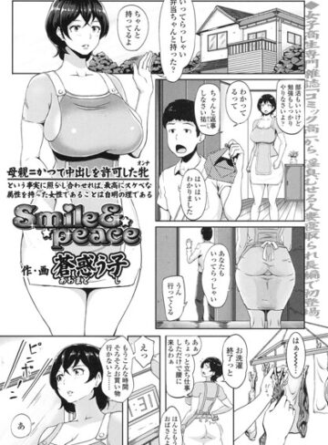 単話❤smile＆peace（単話）[蒼惑う子]評価4.83