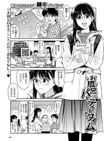 単話❤お風呂でパーティータイム（単話）[鉢本]評価5.00