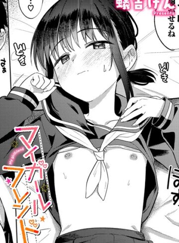 制服❤マイガールフレンド（単話）[蟻吉げん]評価4.60