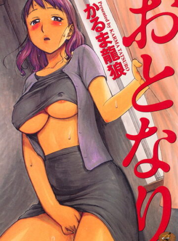 職業色々❤おとなり[かるま龍狼]評価4.00