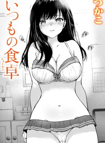 単話❤いつもの屋上（単話）[つかこ]評価4.67