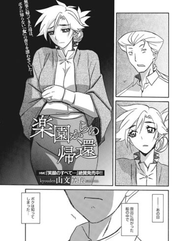 単話❤楽園からの帰還（単話）[山文京伝]評価3.88
