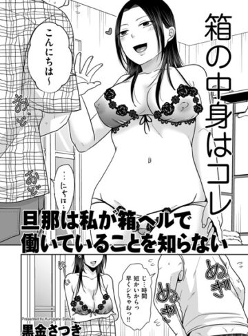 クンニ❤旦那は私が箱ヘルで働いていることを知らない（単話）[黒金さつき]評価4.80